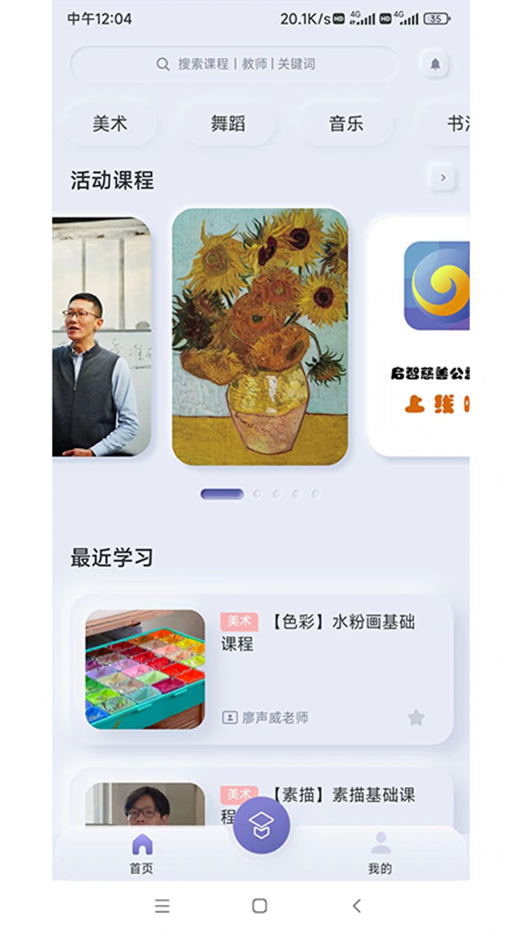 启智课堂软件官方下载v1.0.4