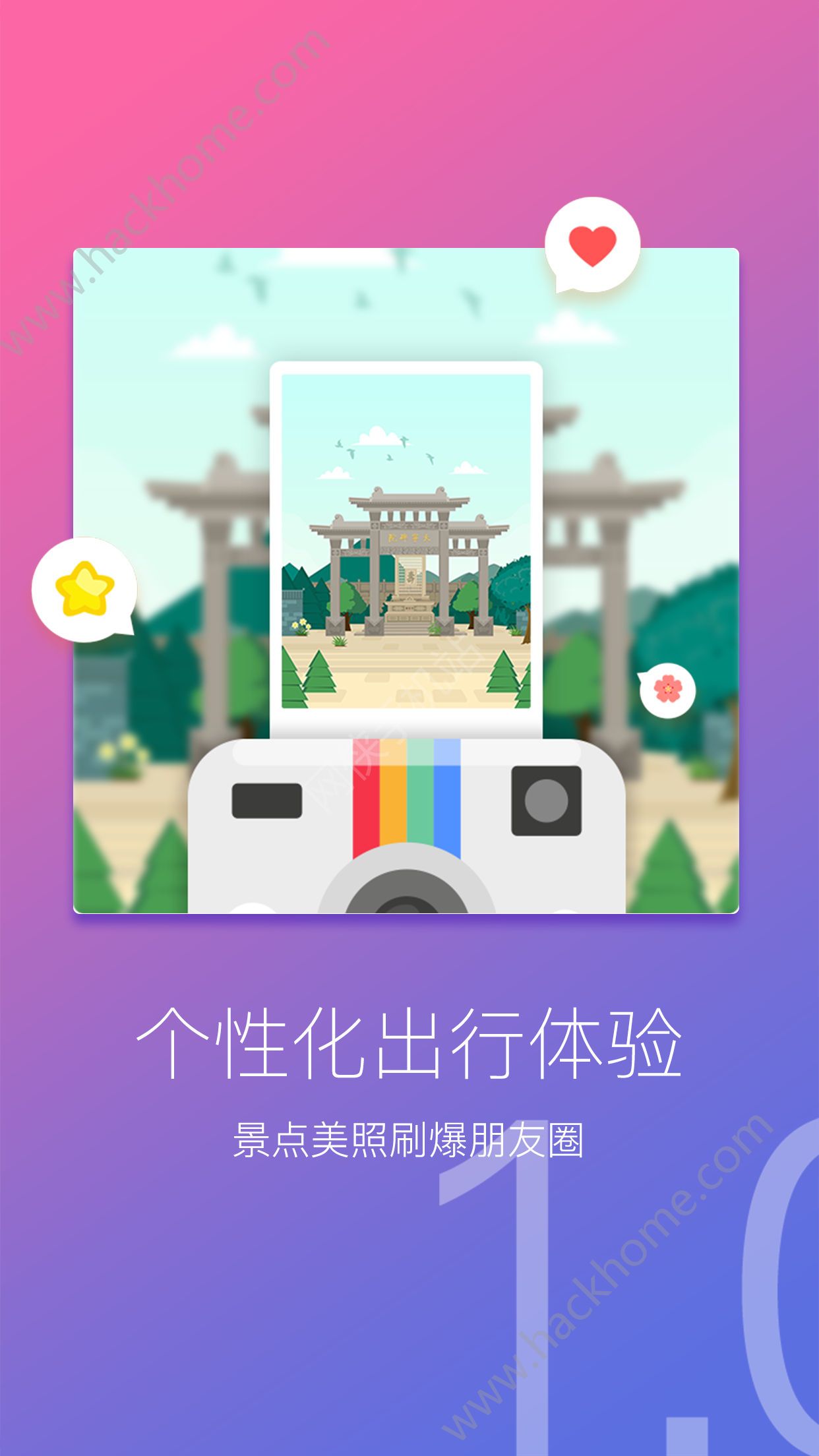 中国桃花源官方版app下载v1.0