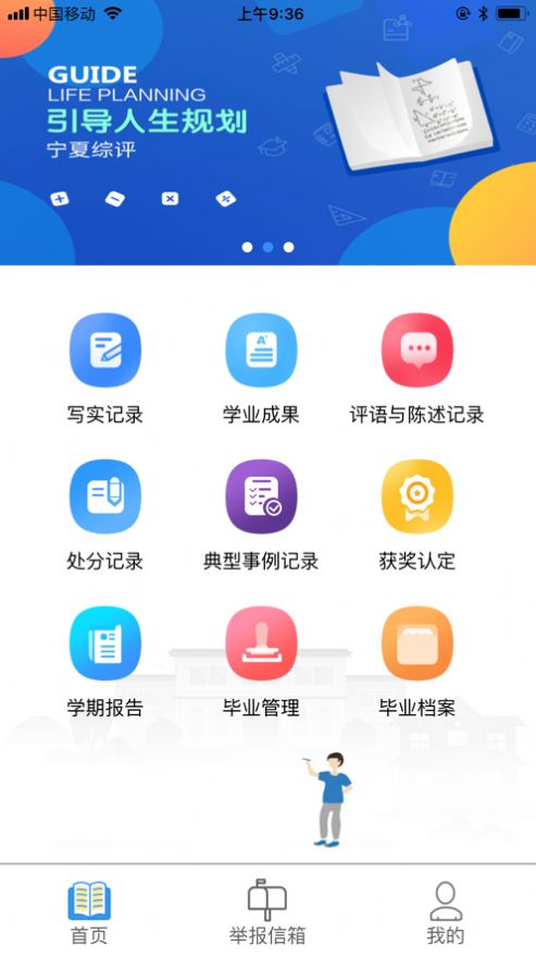 年宁夏综评平台最新app下载v1.0