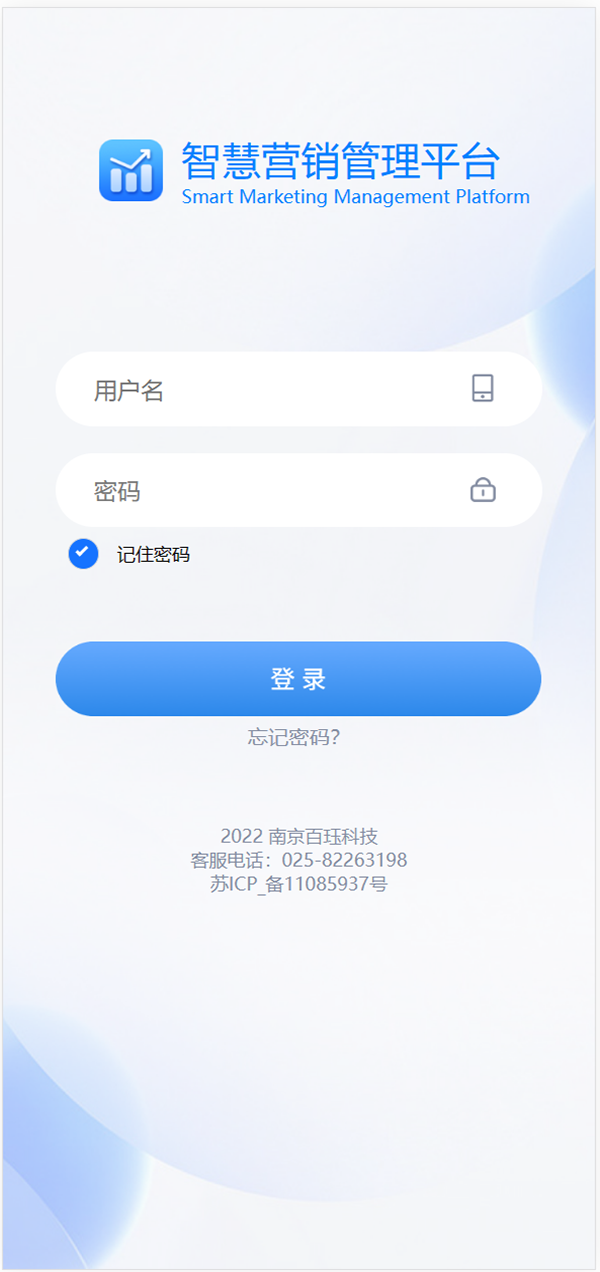 智慧营销平台app官方版v1.0.5