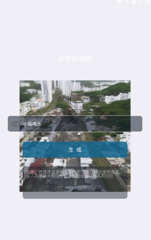 AI图片生成app手机版下载v1.0.0