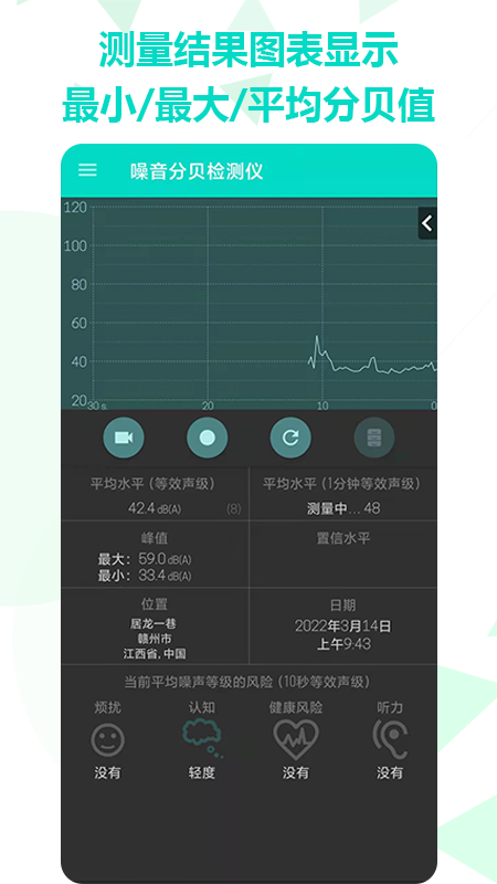 手机噪音分贝检测仪app官方下载v1.0