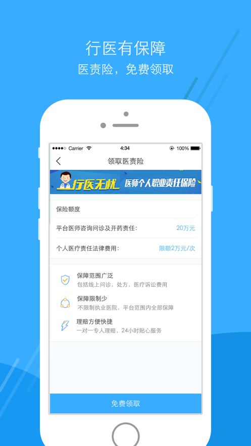 广东云医院医生版app官方下载v6.2.0