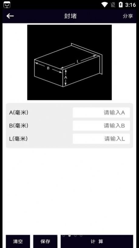 风管面积计算器app手机版v1.0.0