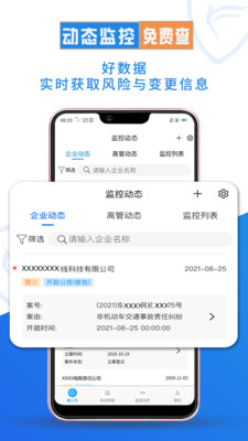 企查兔app官方版下载v1.0.0