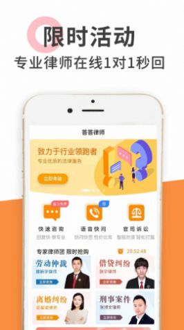 DaDa Lawyer律师答答法律咨询app手机版下载v1.0