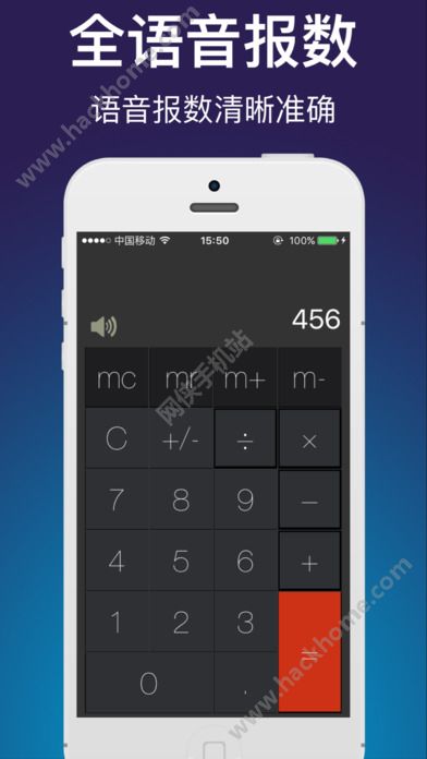 语音计算器下载手机官方版appv6.4.6