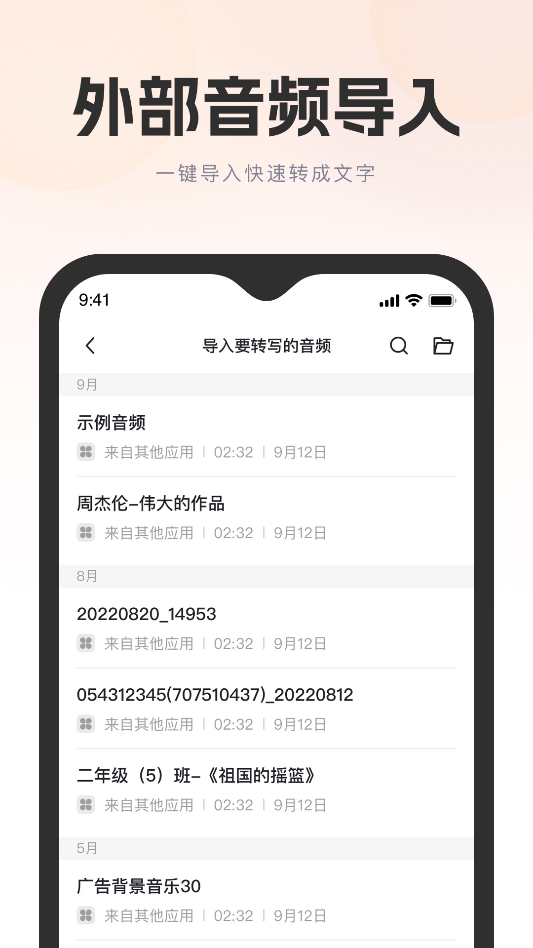 飞兔看见录音转文字app下载v1.0.0