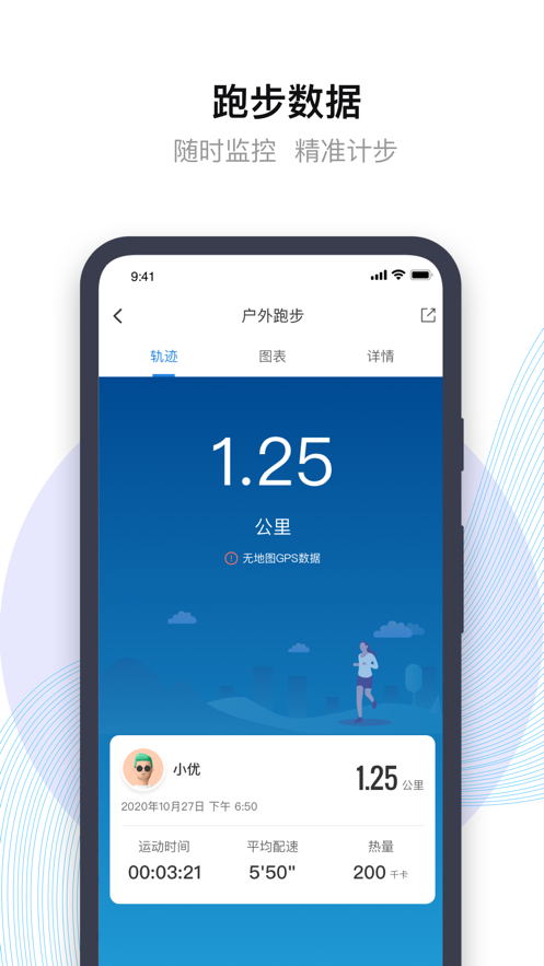 先行者健康app最新版下载v1.0.0.9