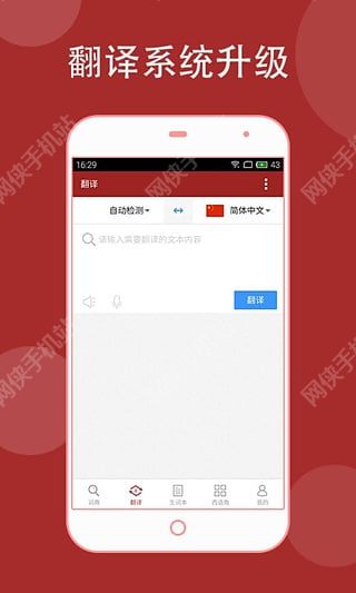 西语助手iOS手机版appv9.2.8