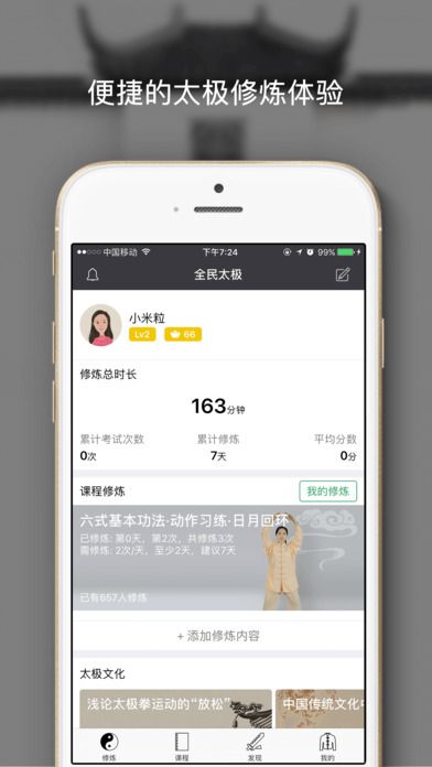 全民太极app下载安装手机版v5.7.1