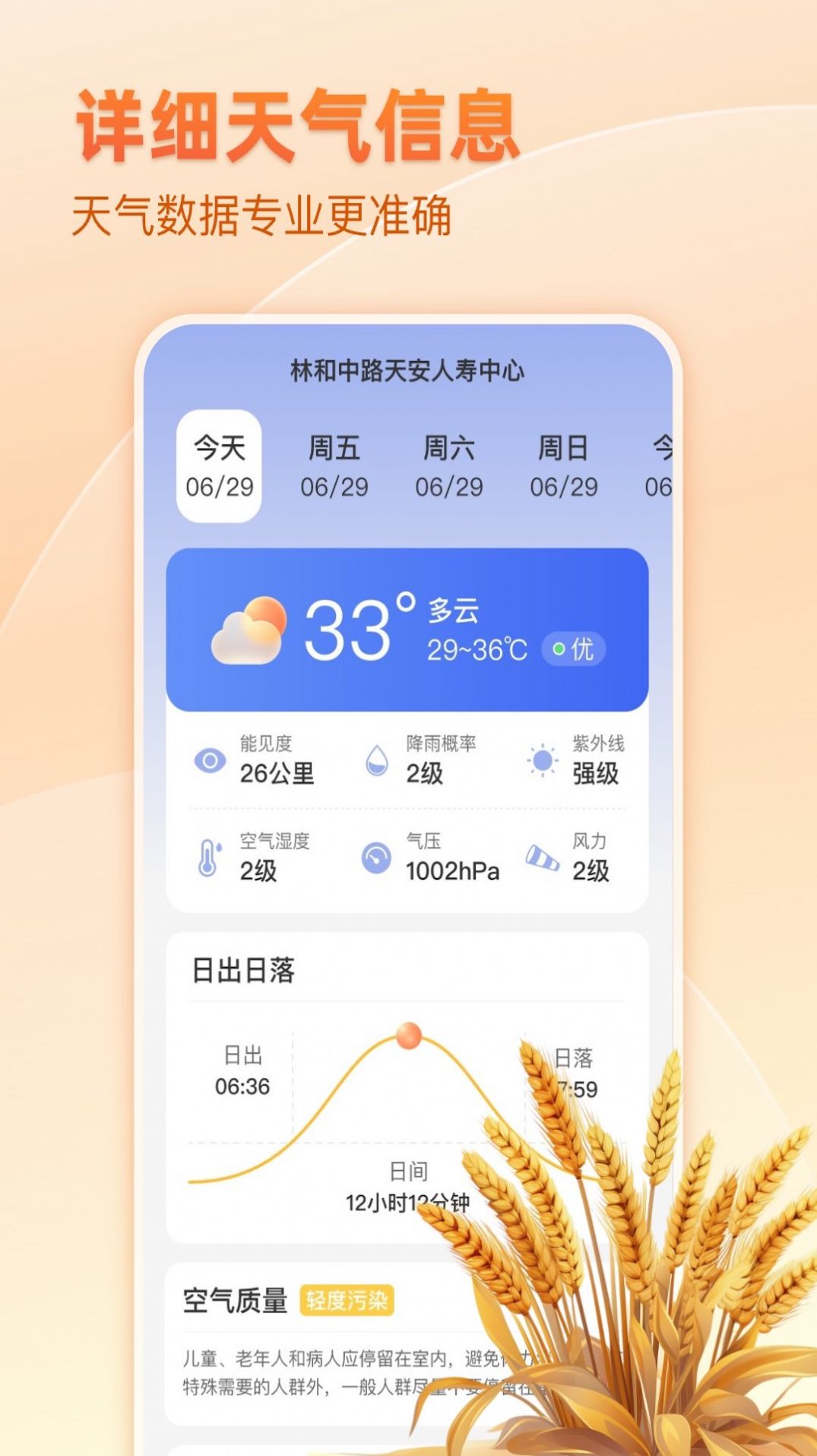 麦穗天气官方手机版下载v1.0.0