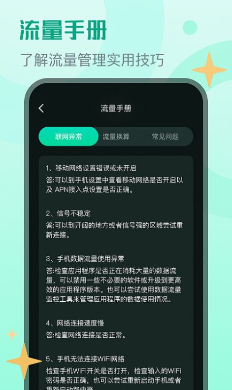 晴宝流量精灵软件官方下载v1.0.0