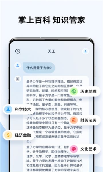 天工搜索官方下载v1.0.9