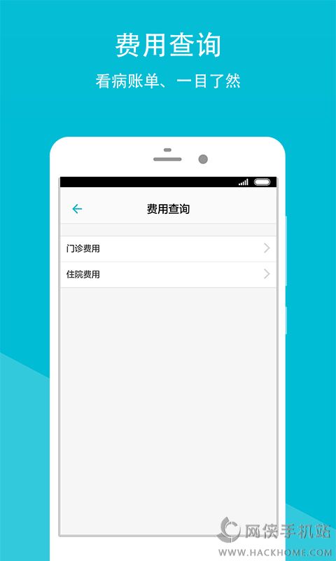 山东省中医院手机移动客户端app软件下载v2.16.2