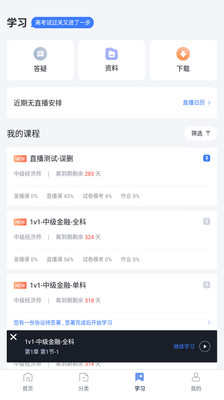 领航网校教学app手机版下载v2.10.24