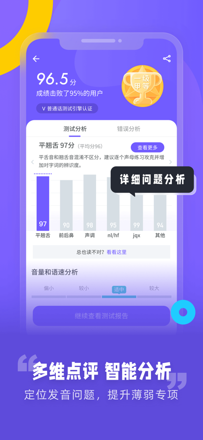 普通话测试官方查询系统app下载v5.9.8.1