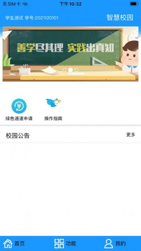 广西科职院智慧校园app官方下载v1.0