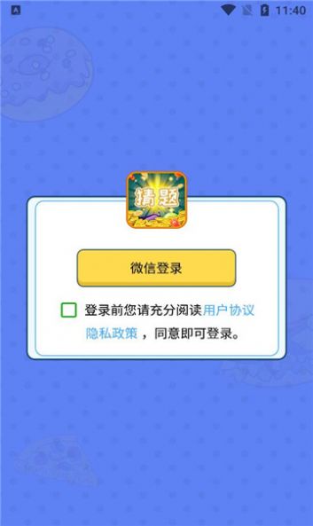 全能猜题王红包版官方下载v1.2.2