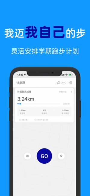 闪动校园app官网下载v2.0.2