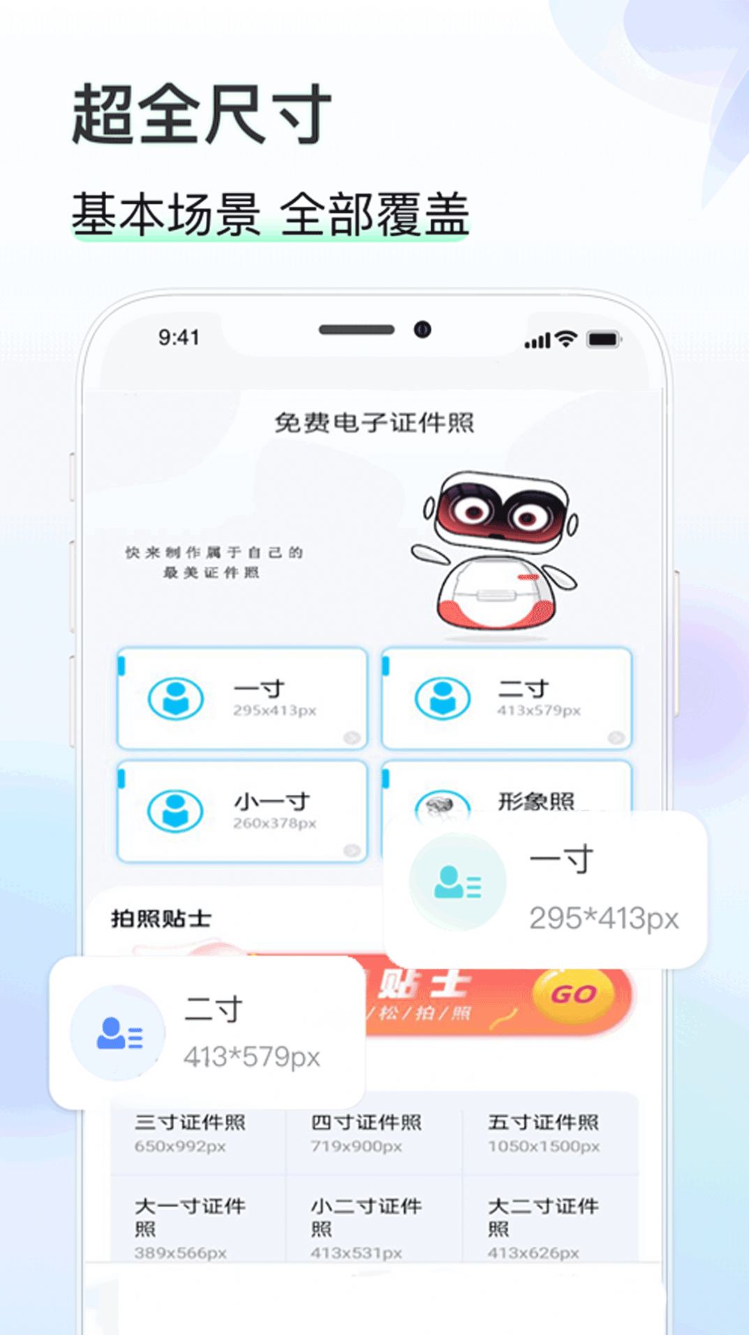 知心证件照app免费下载v1.2