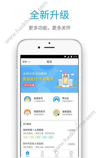 京医通挂号app官网最新版下载图片1