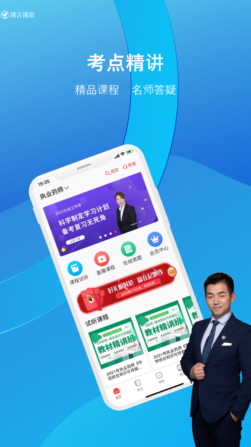 谨言谨语app考试资讯软件官方版v1.0.0