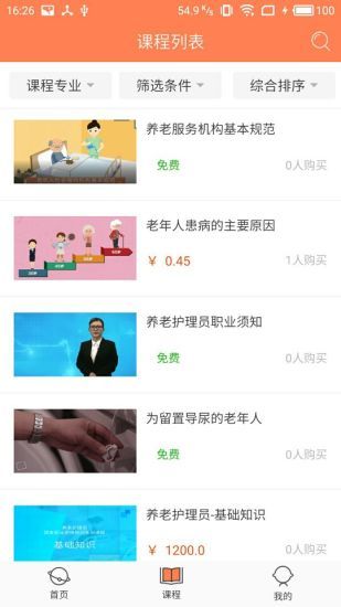 护理e学官方app手机版下载v1.2