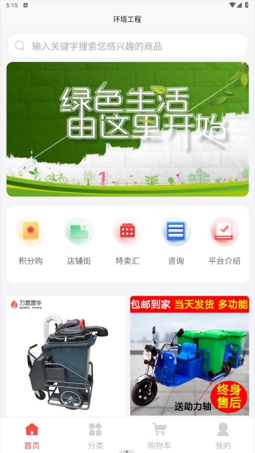 环境工程app安卓版下载图片1