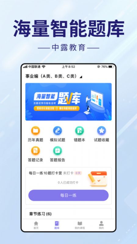 中露教育官方手机版下载v3.4.3