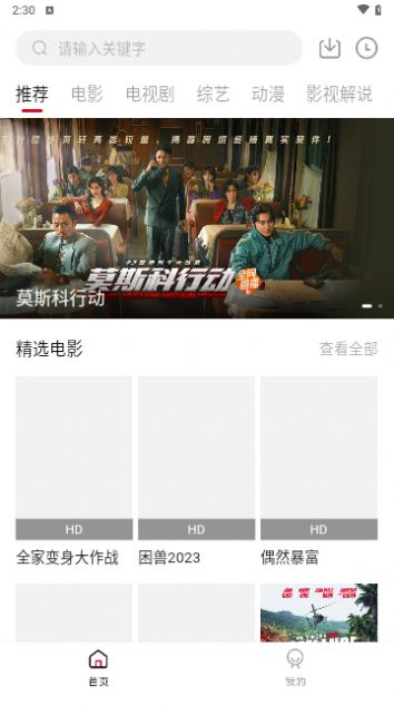 舜舜影视软件官方下载v1.6.3