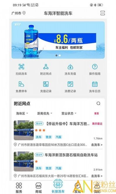 车海洋智能洗车app下载v1.5.9