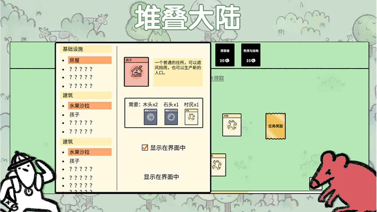 堆叠大陆最新版下载安装v1.0.61