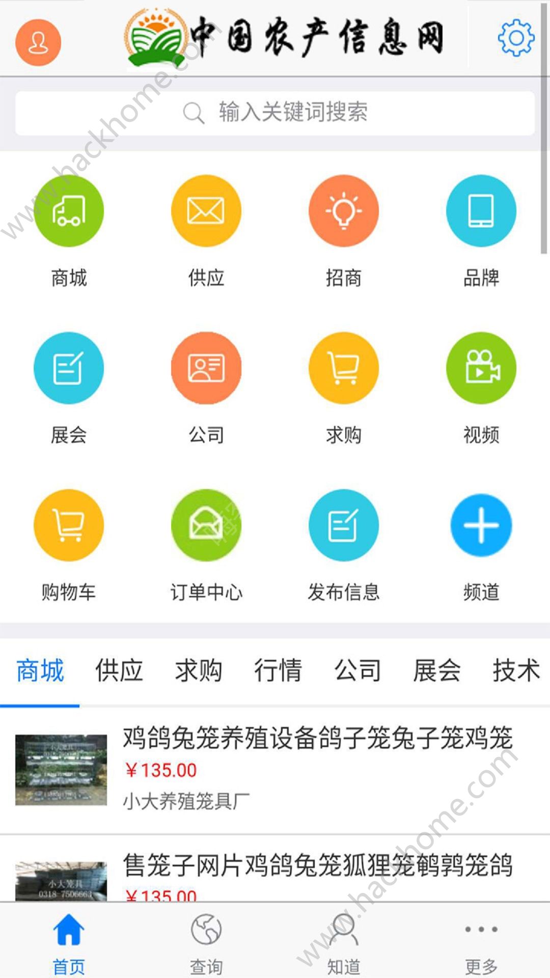 中国农产信息网app官方手机版下载v2.2.1