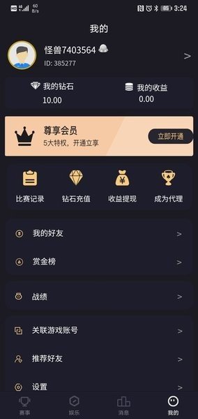 怪兽电竞app软件下载v2.1.1