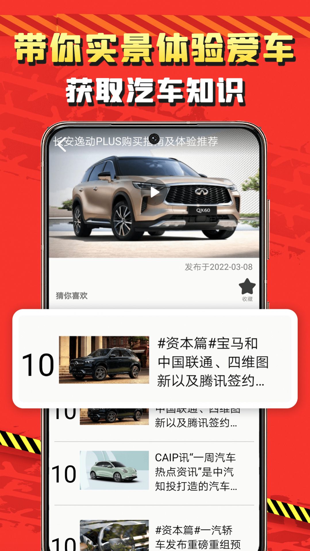 识车app官方手机版下载v1.0.0