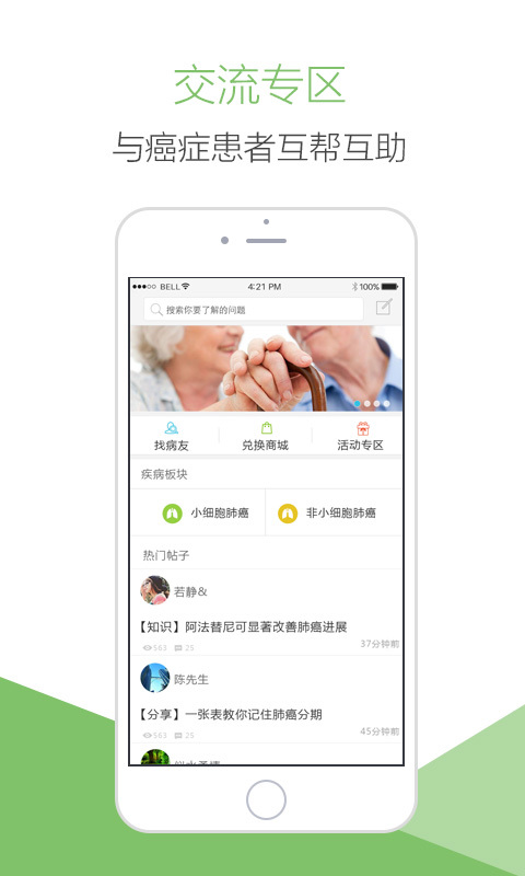 肺癌帮app手机版下载v2.3.1