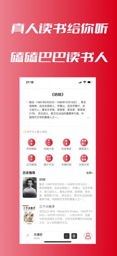 登高听书app官方版v1.0