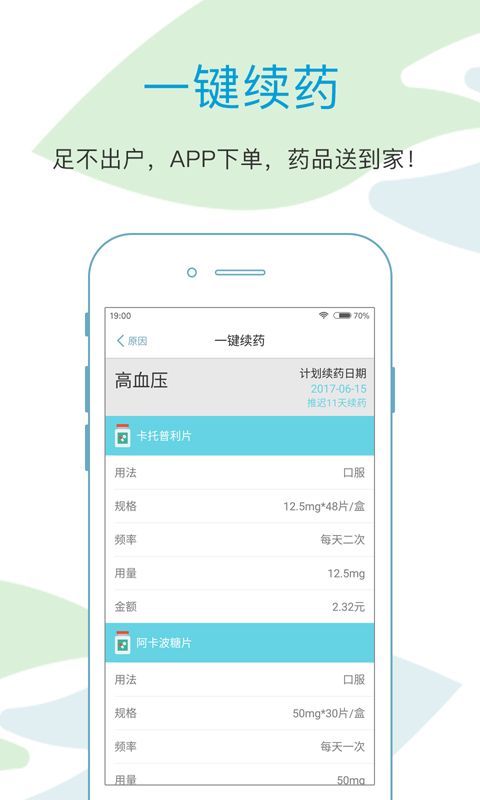 邻康慢病管家app手机版客户端下载v2.3.1