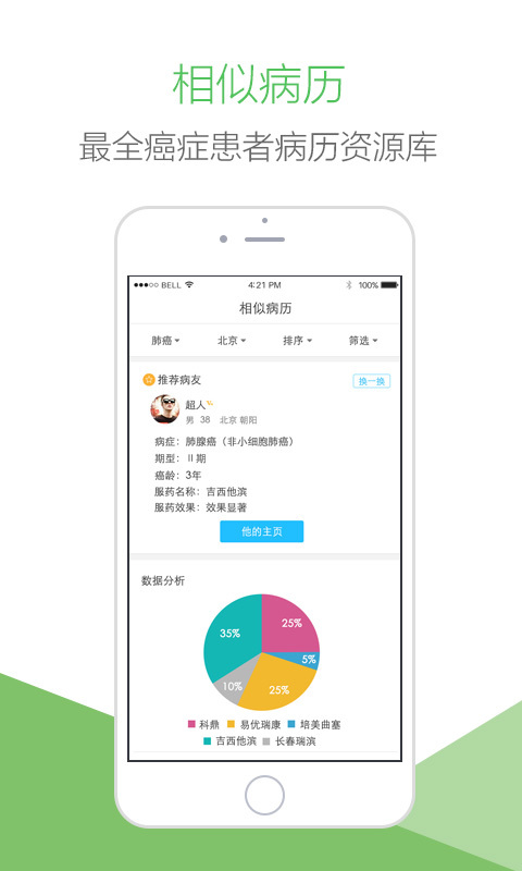 肺癌帮app手机版下载v2.3.1