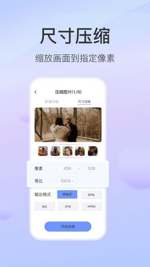 无损图片压缩软件app手机版下载v1.0