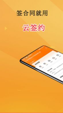 云签约电子签章软件手机版v1.0.0