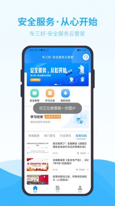 车三好交通安全知识学习app手机版下载v1.0.0