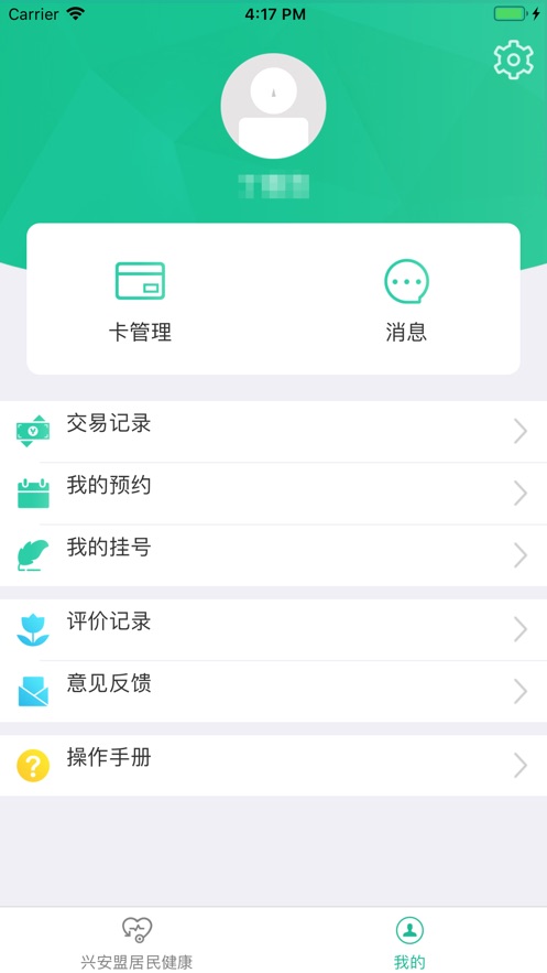 健康兴安app官方下载v1.1.20210303133341