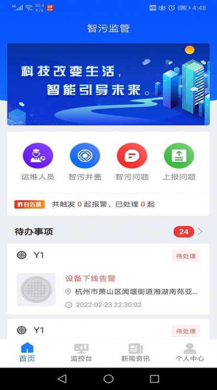 智污监管app官方下载v1.3