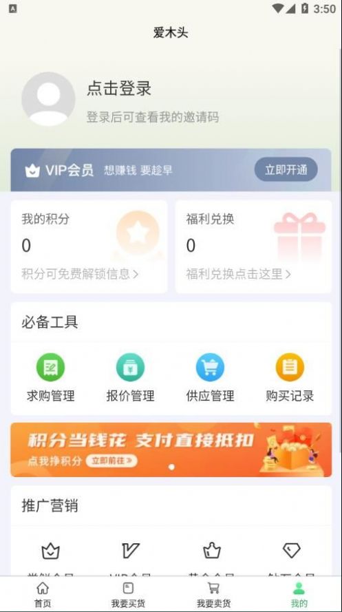 爱木头信息版app安卓版下载v1.0.0