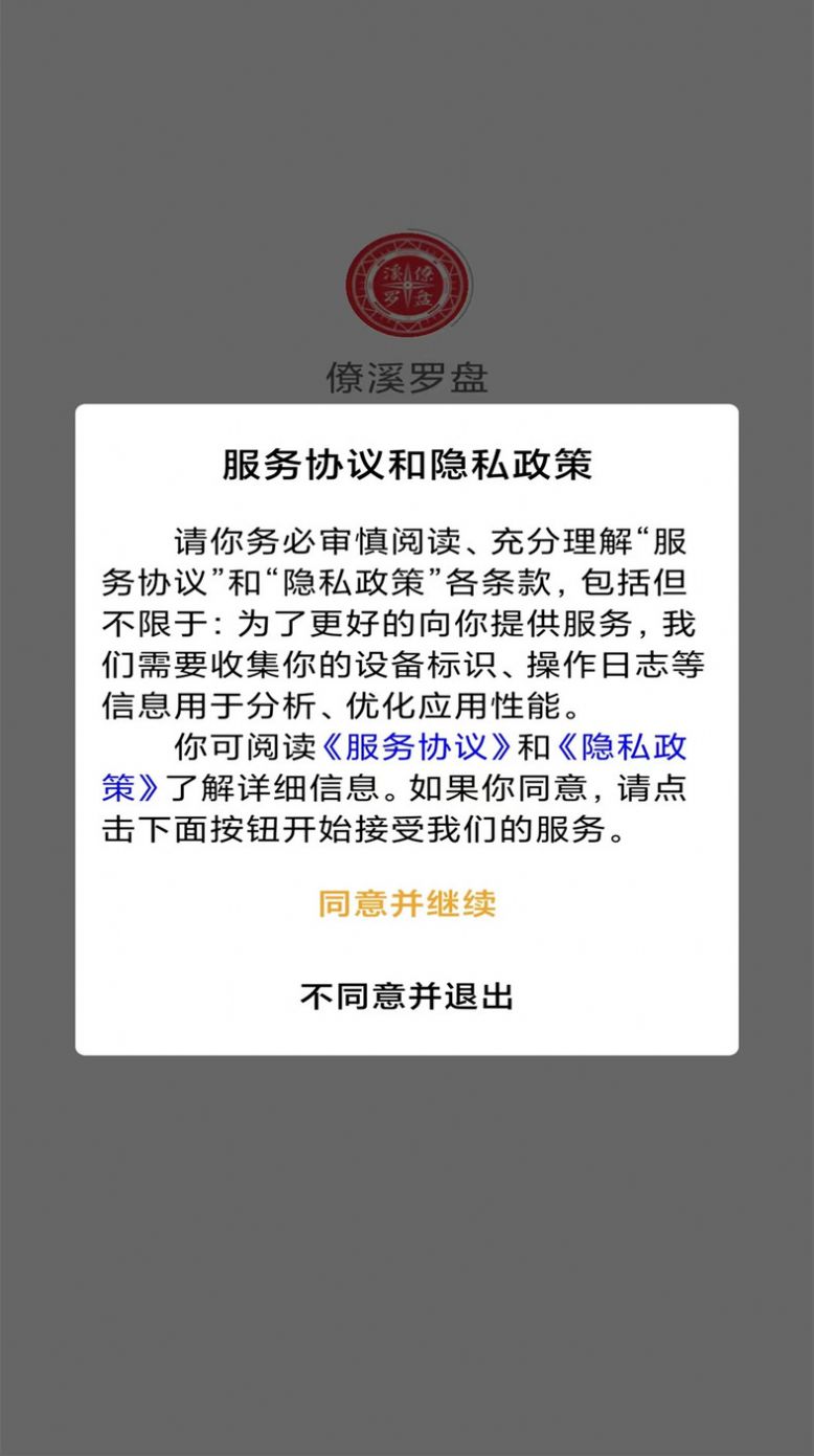 僚溪罗盘app手机版图片1