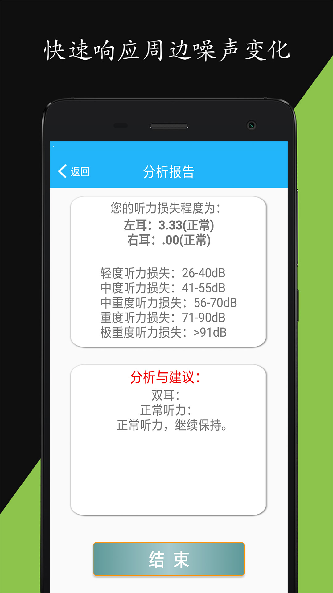 分贝仪噪音量app最新版下载1.0