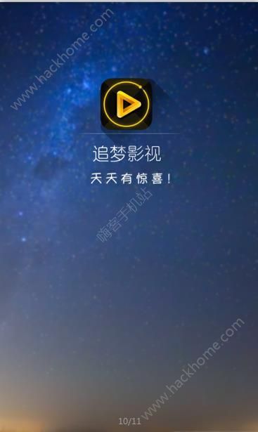 追梦影视官方app下载手机版v5.0.0