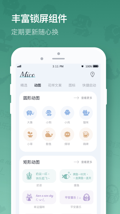 米克锁屏 趣味岛app软件下载v1.5.0